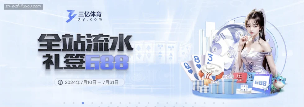 J9九游会登录入口 banner